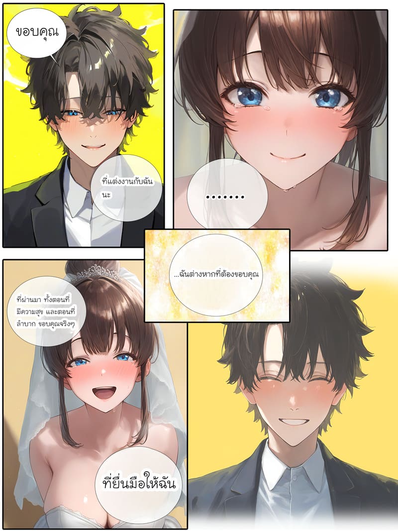 รอยยิ้มของภรรยาผมผู้แสนอ่อนโยน 2